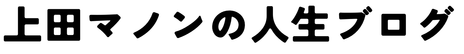 人生日記